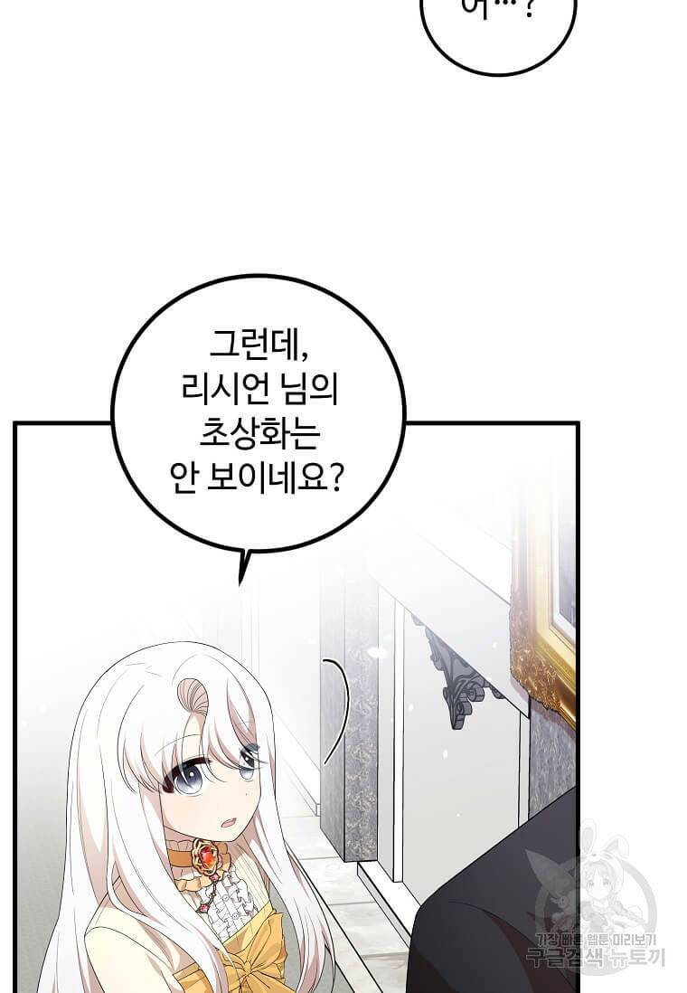 공녀님의 위험한 오빠들 55화 77