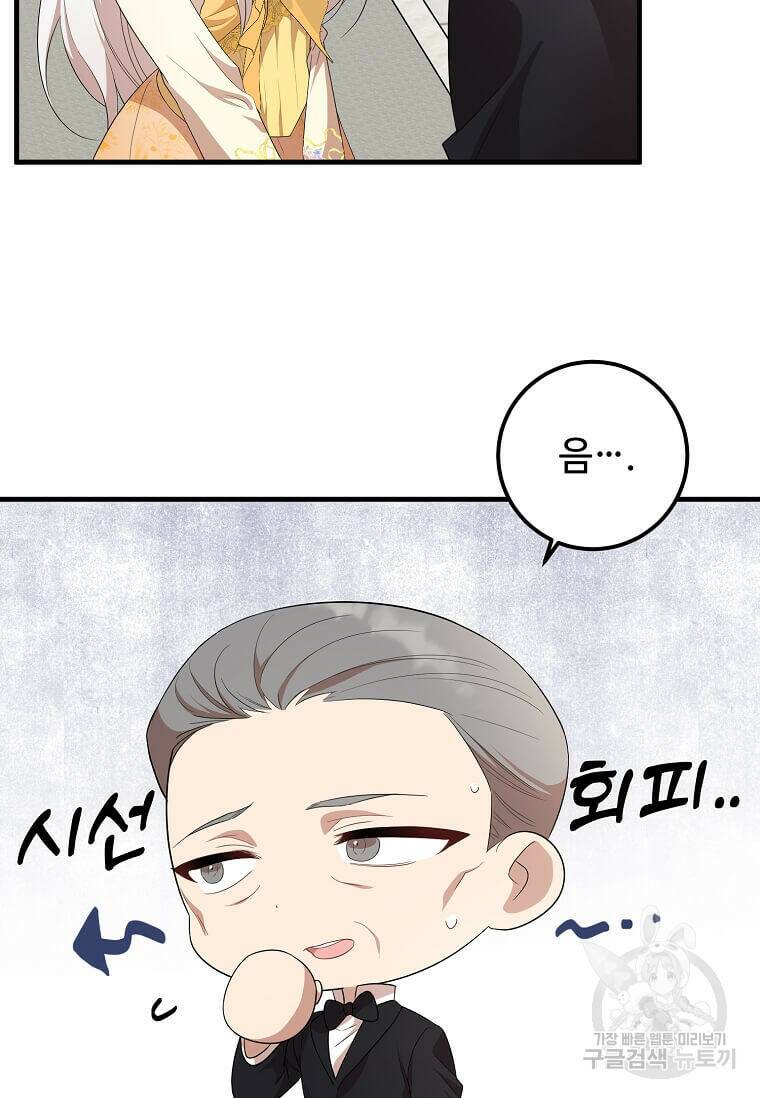 공녀님의 위험한 오빠들 55화 78
