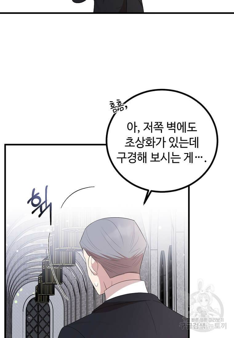 공녀님의 위험한 오빠들 55화 79