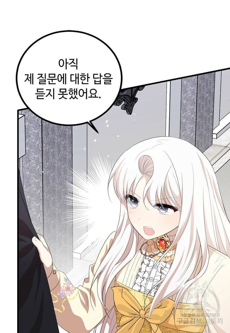 공녀님의 위험한 오빠들 55화 81