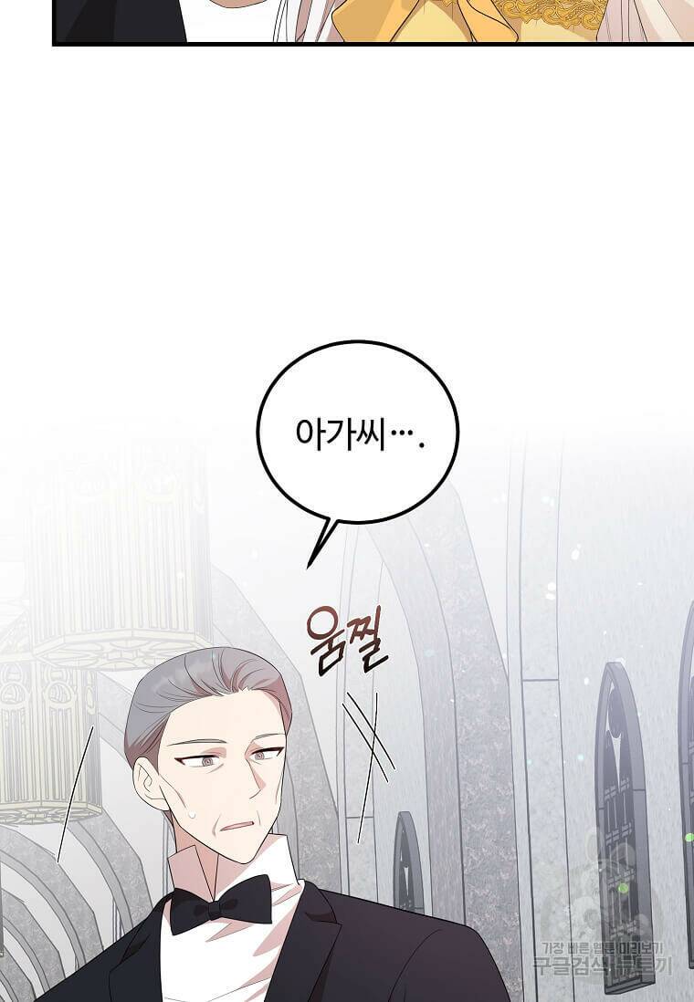 공녀님의 위험한 오빠들 55화 82