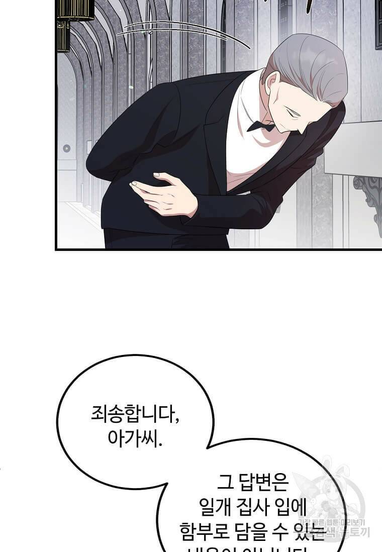 공녀님의 위험한 오빠들 55화 85