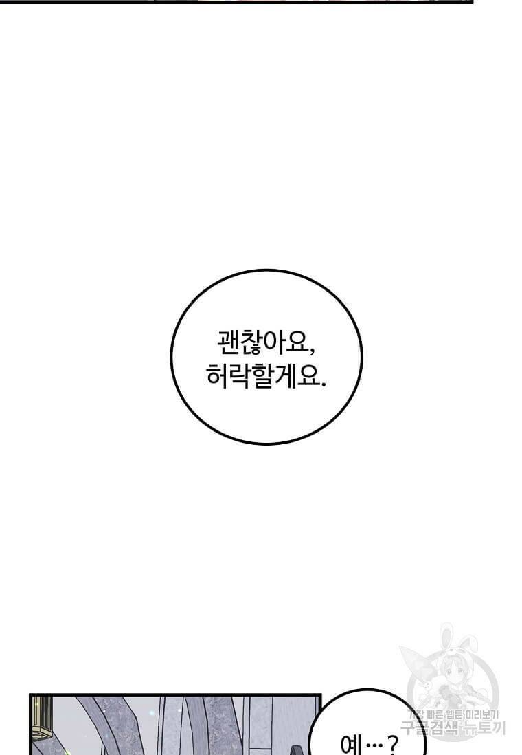 공녀님의 위험한 오빠들 55화 88