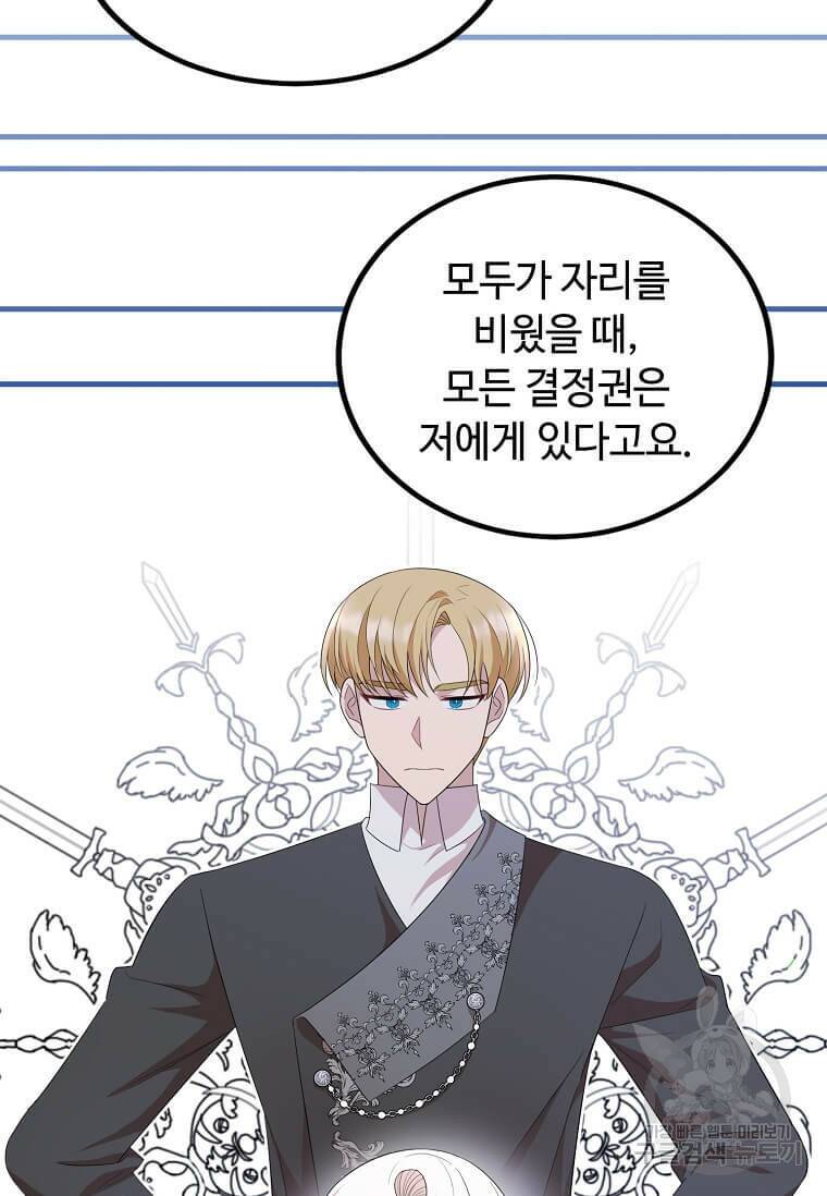 공녀님의 위험한 오빠들 55화 90