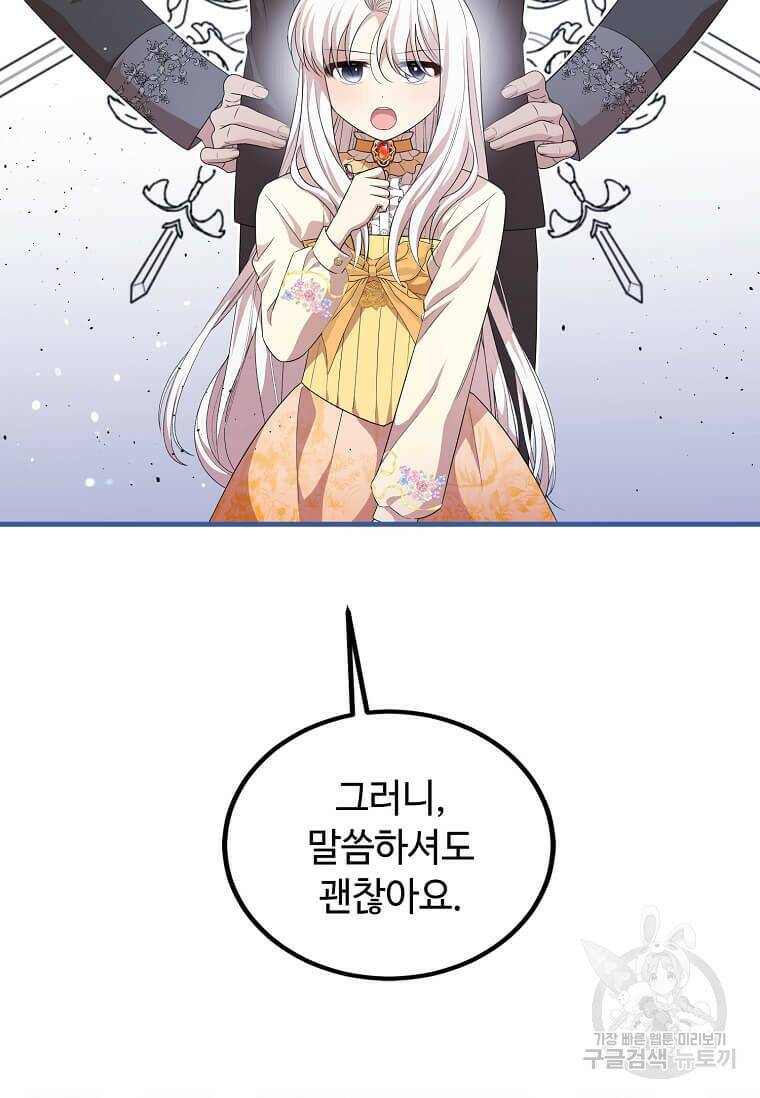 공녀님의 위험한 오빠들 55화 91