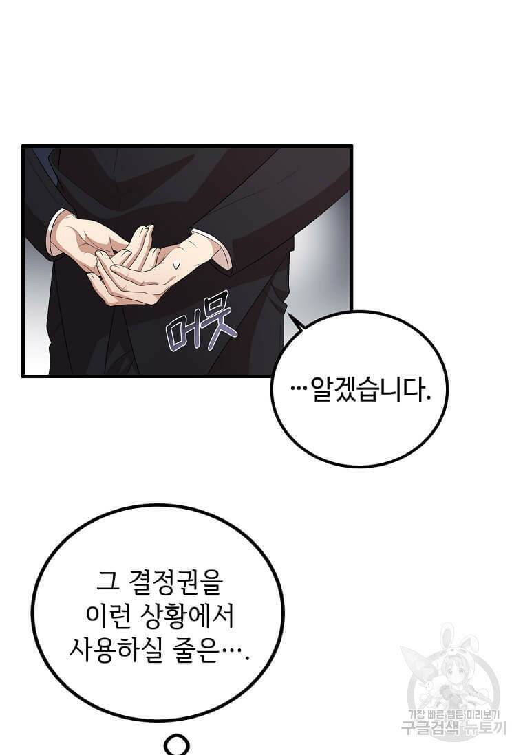 공녀님의 위험한 오빠들 55화 93