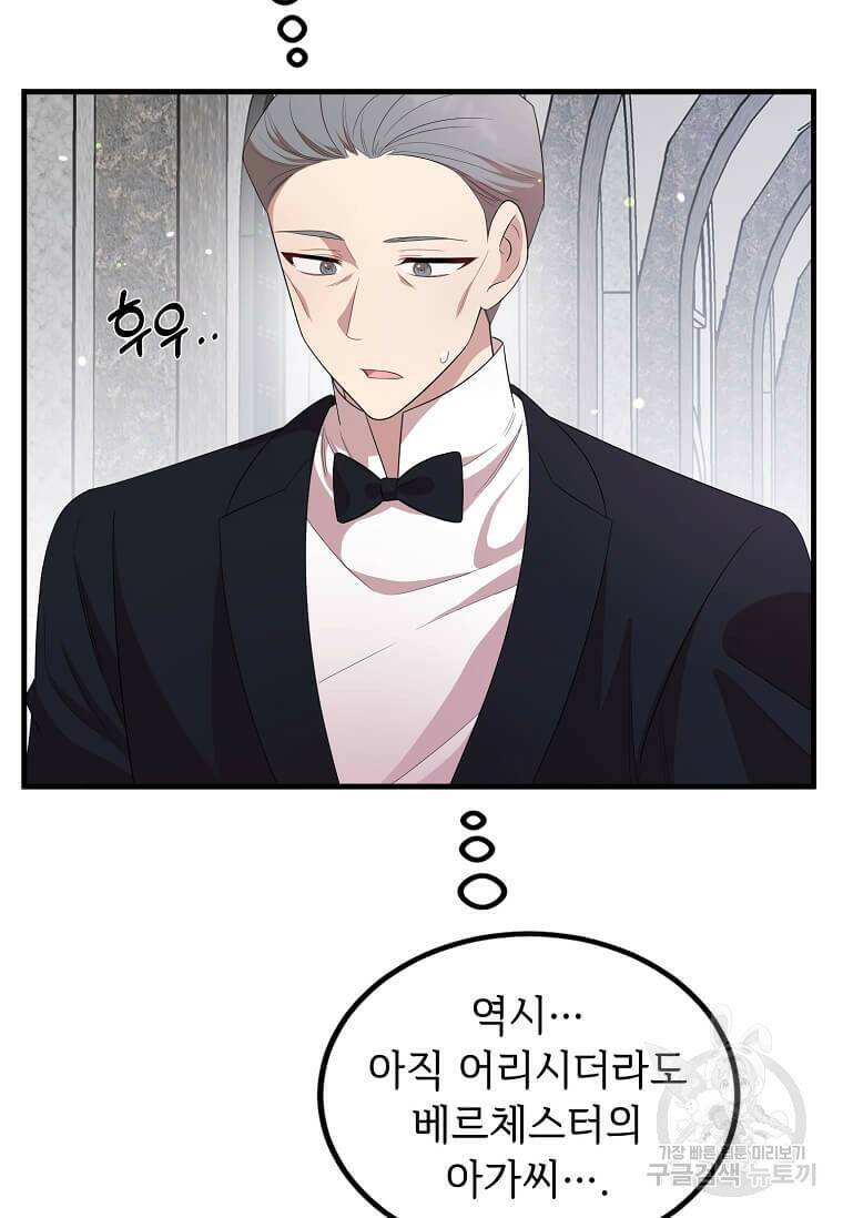 공녀님의 위험한 오빠들 55화 94