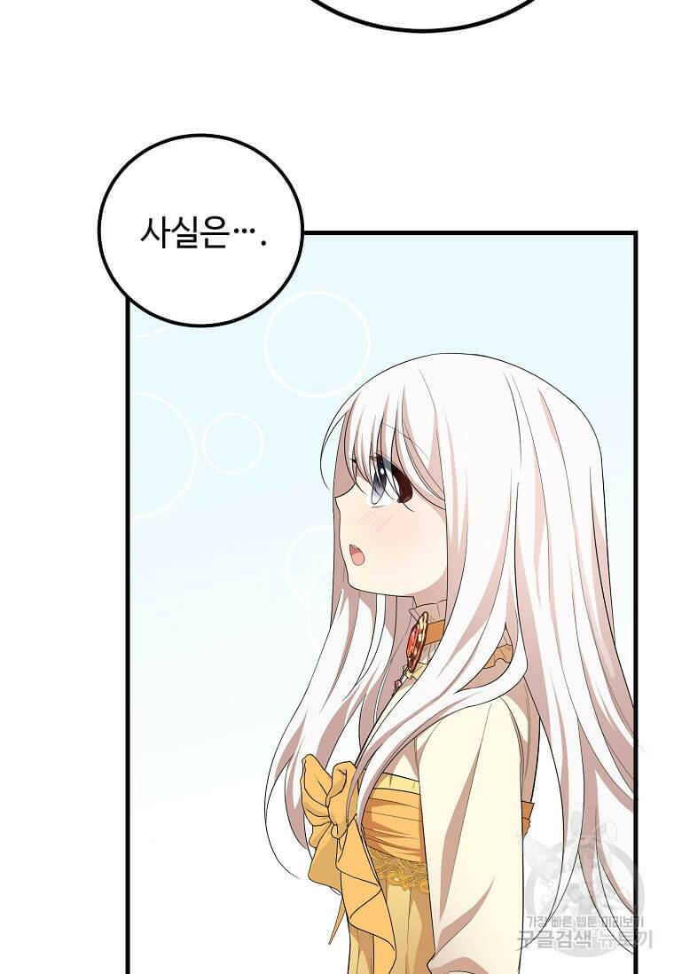 공녀님의 위험한 오빠들 55화 95