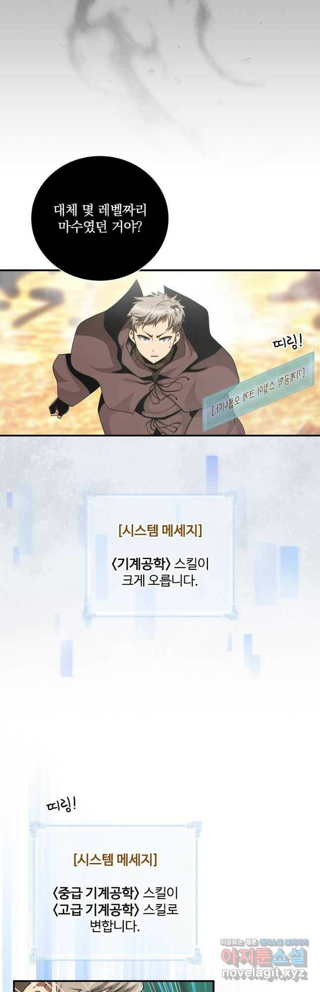 나는 될놈이다 147화 2