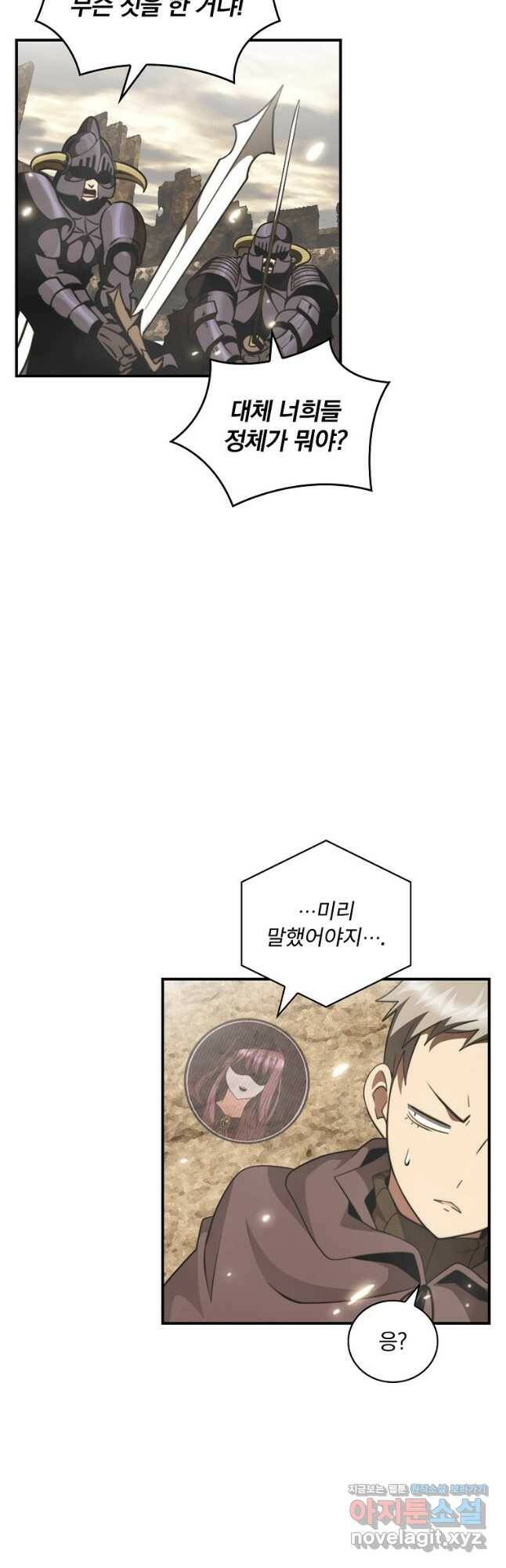 나는 될놈이다 147화 6
