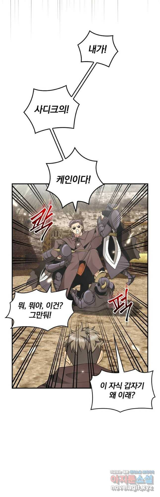 나는 될놈이다 147화 13