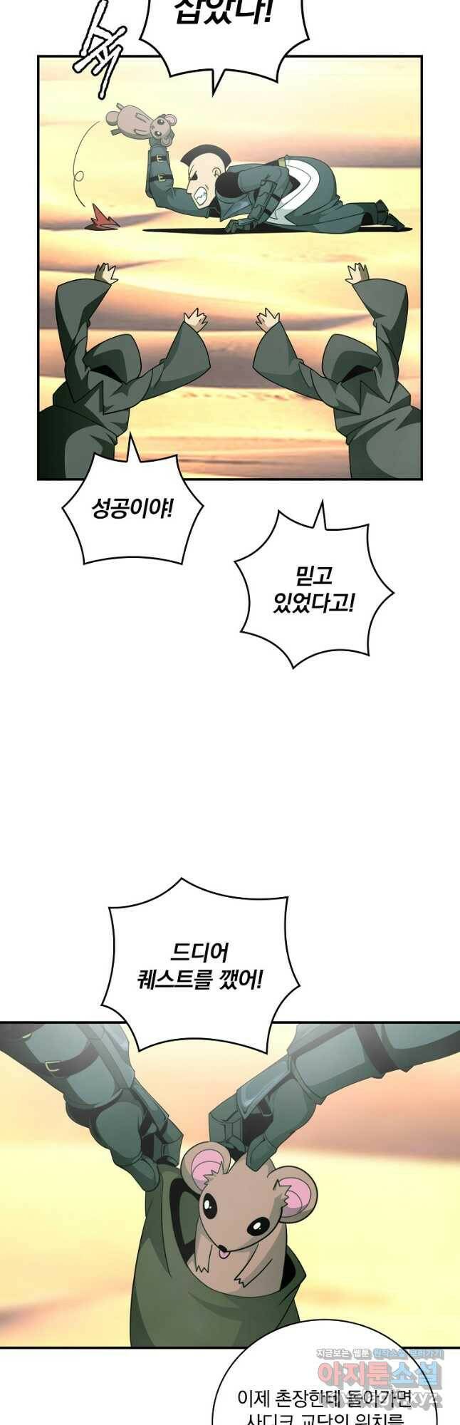나는 될놈이다 147화 31