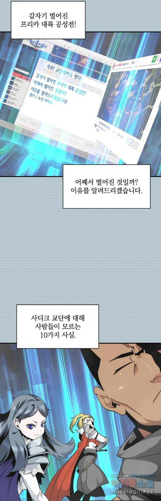 나는 될놈이다 147화 34
