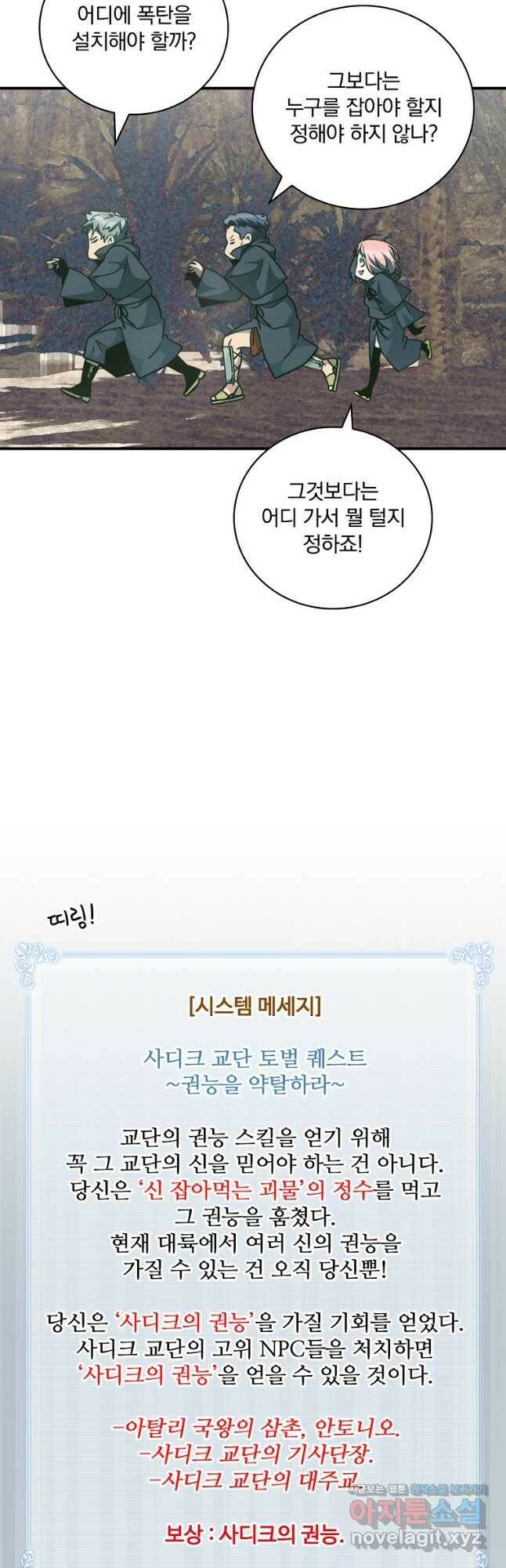 나는 될놈이다 147화 37
