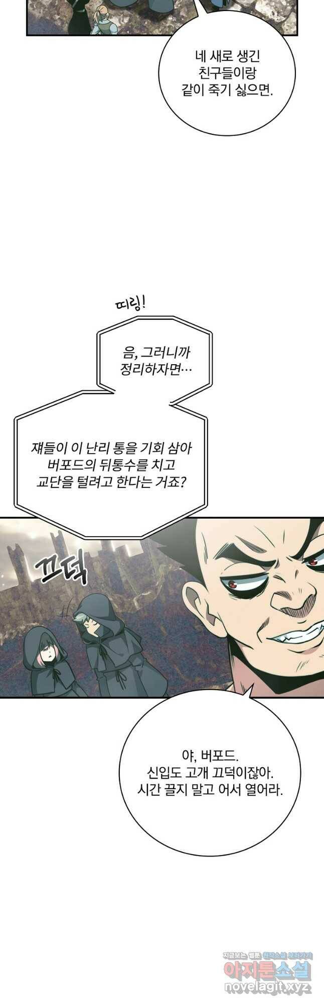 나는 될놈이다 147화 42