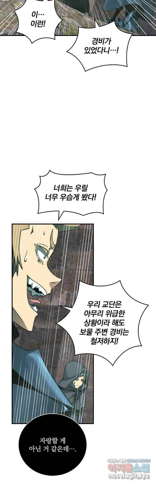 나는 될놈이다 147화 47
