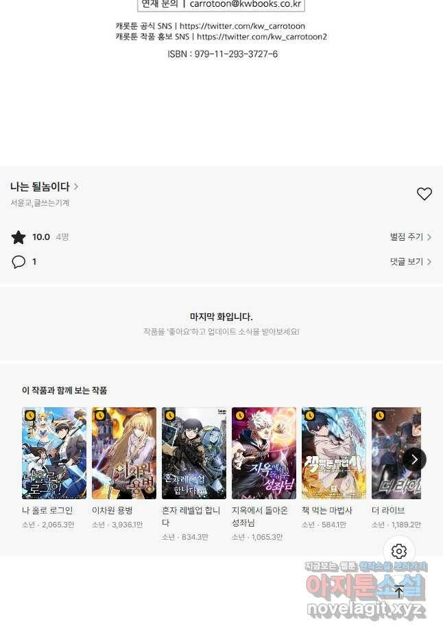 나는 될놈이다 147화 58