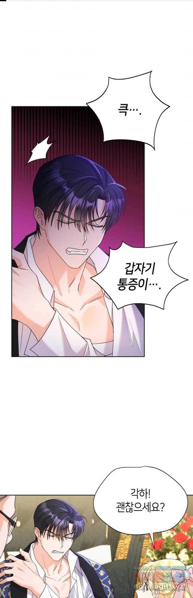 과보호 아가씨 34화 1