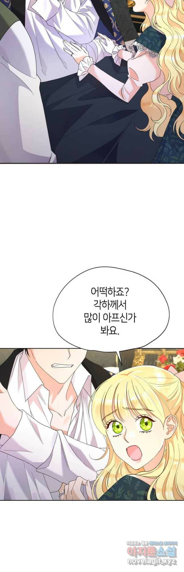 과보호 아가씨 34화 2