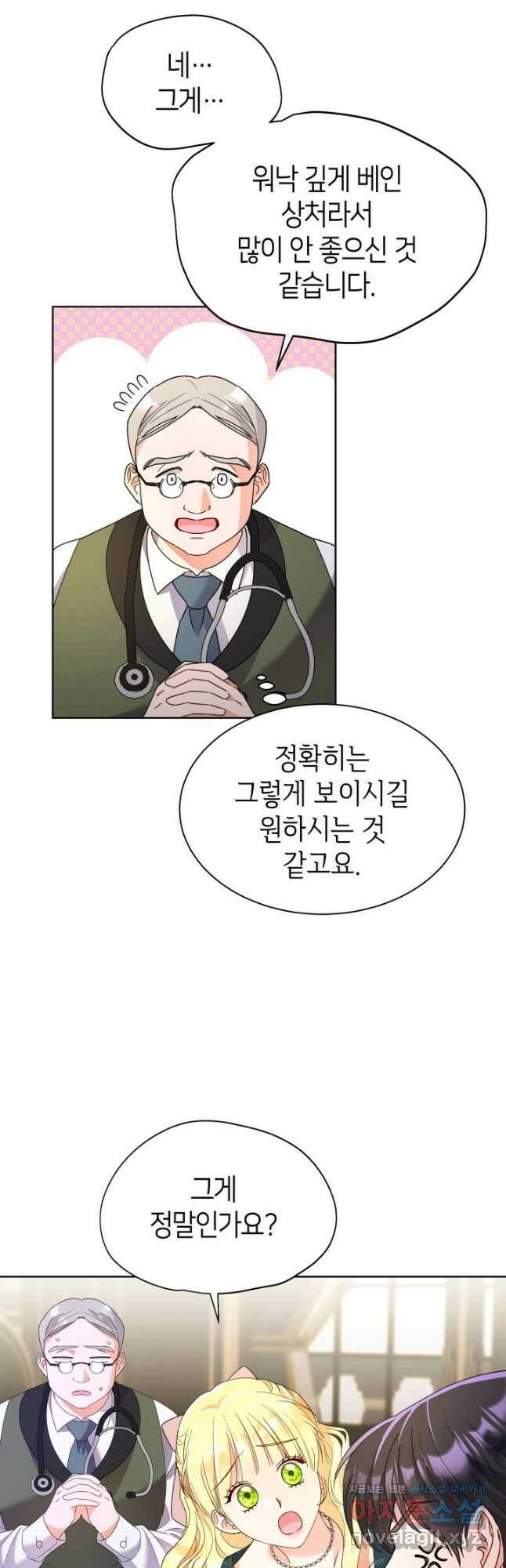 과보호 아가씨 34화 3