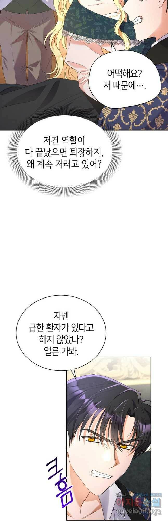과보호 아가씨 34화 4