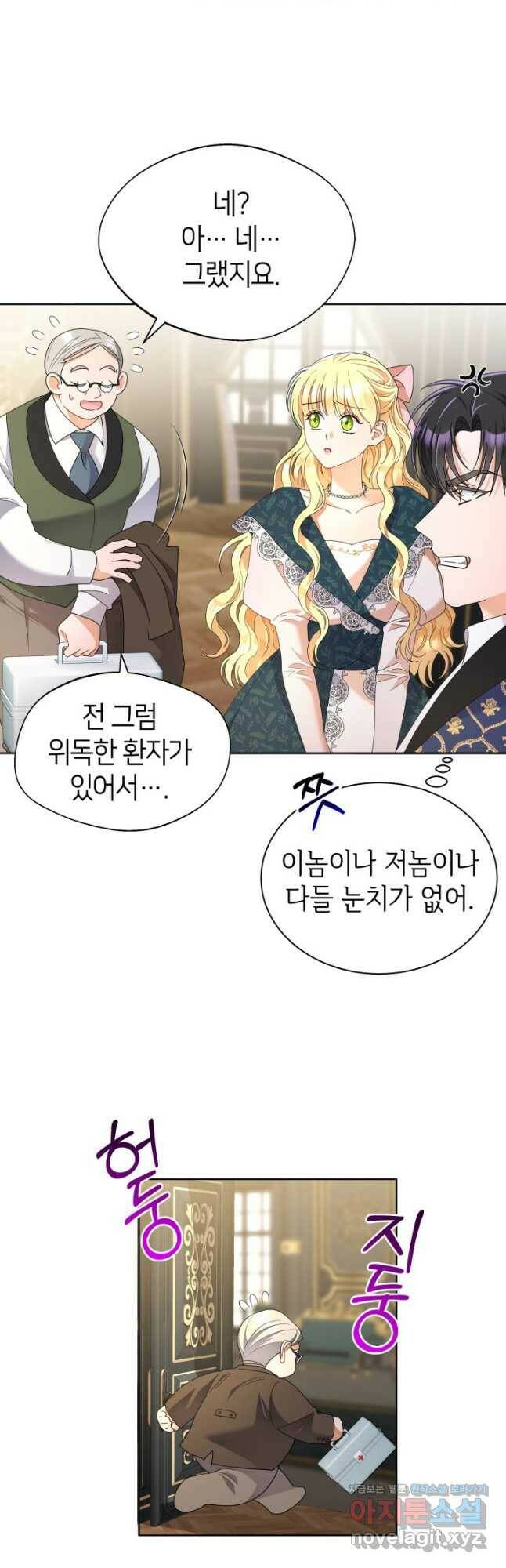 과보호 아가씨 34화 5