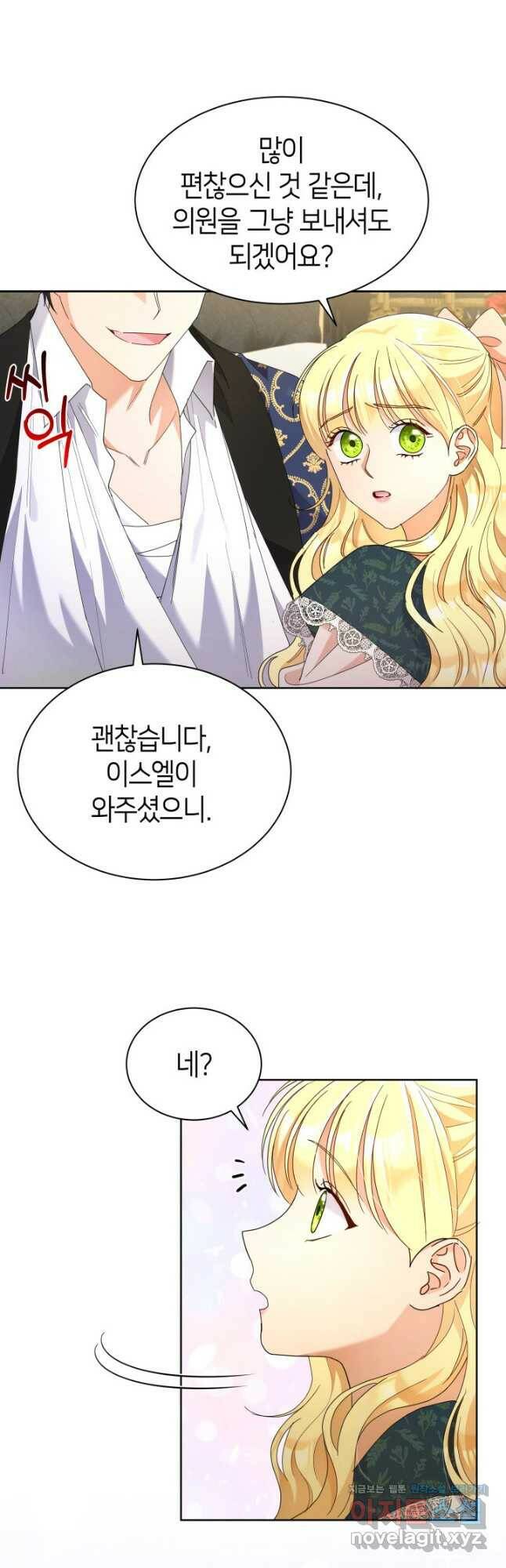 과보호 아가씨 34화 6