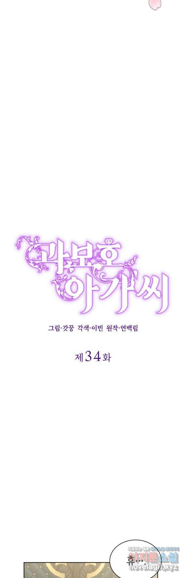 과보호 아가씨 34화 8