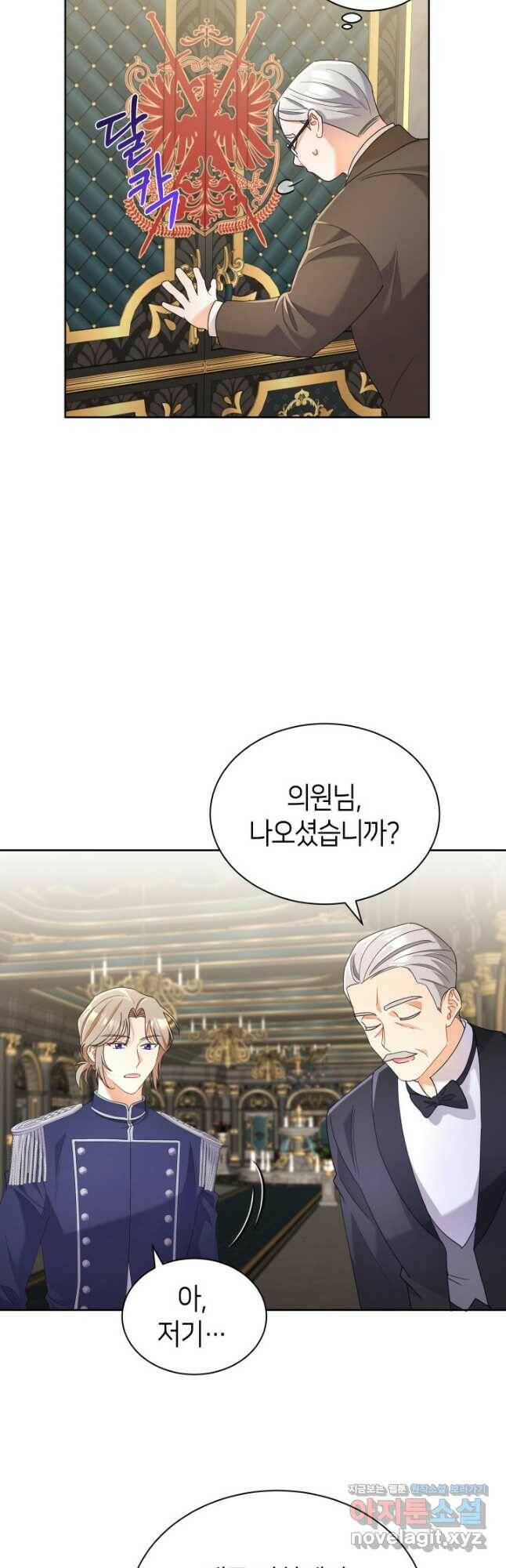 과보호 아가씨 34화 9