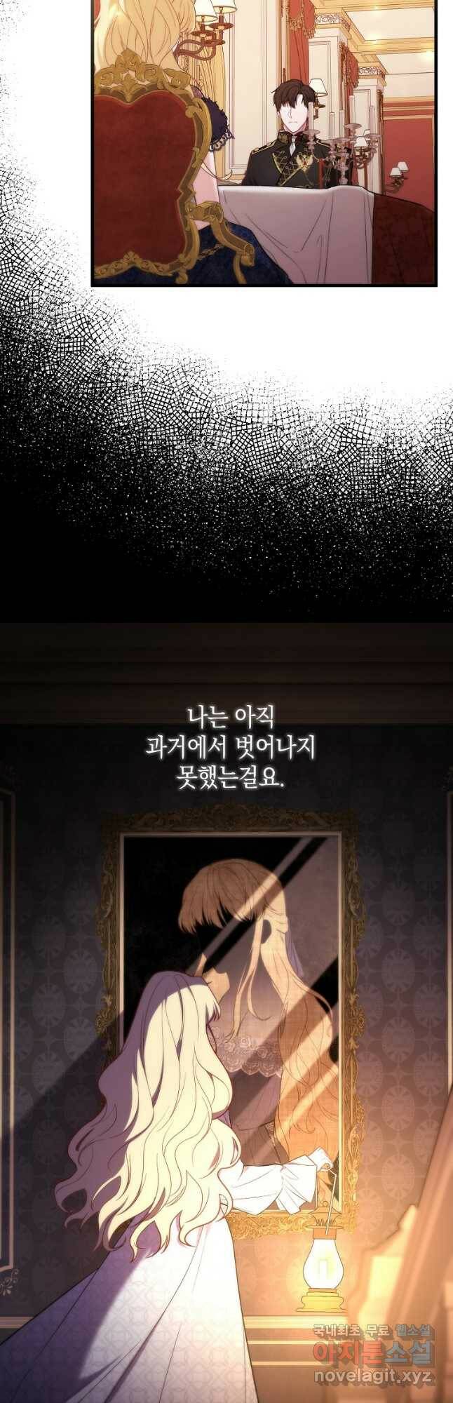 아델린의 깊은 밤 21화 4