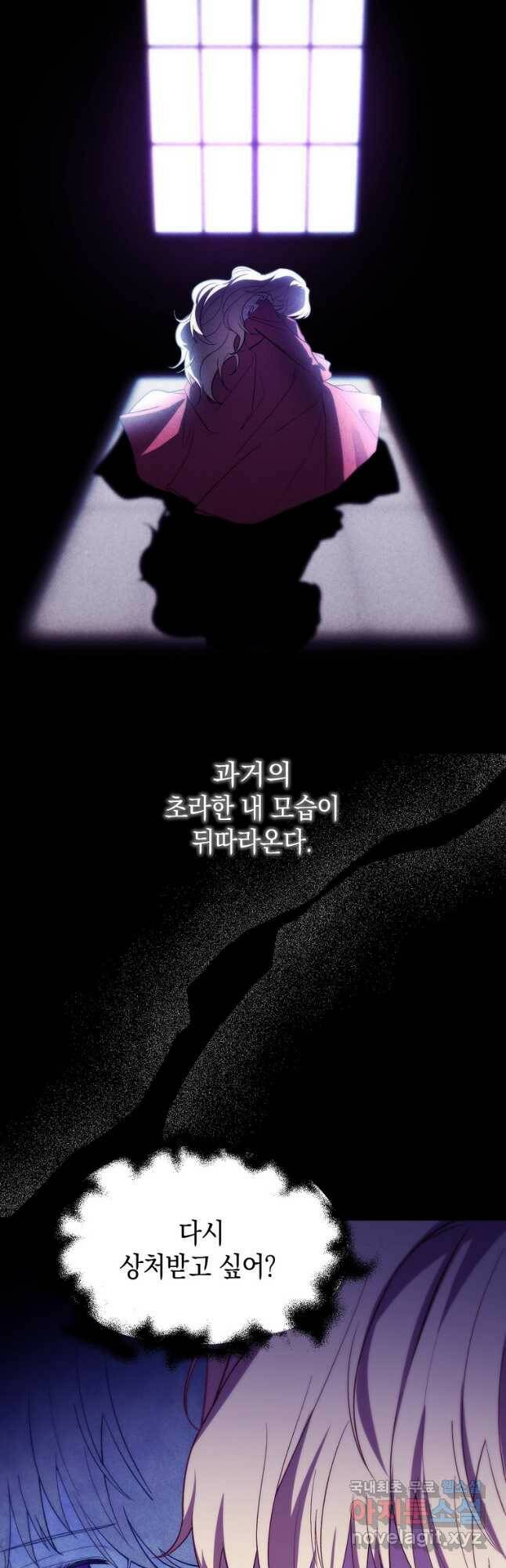 아델린의 깊은 밤 21화 7
