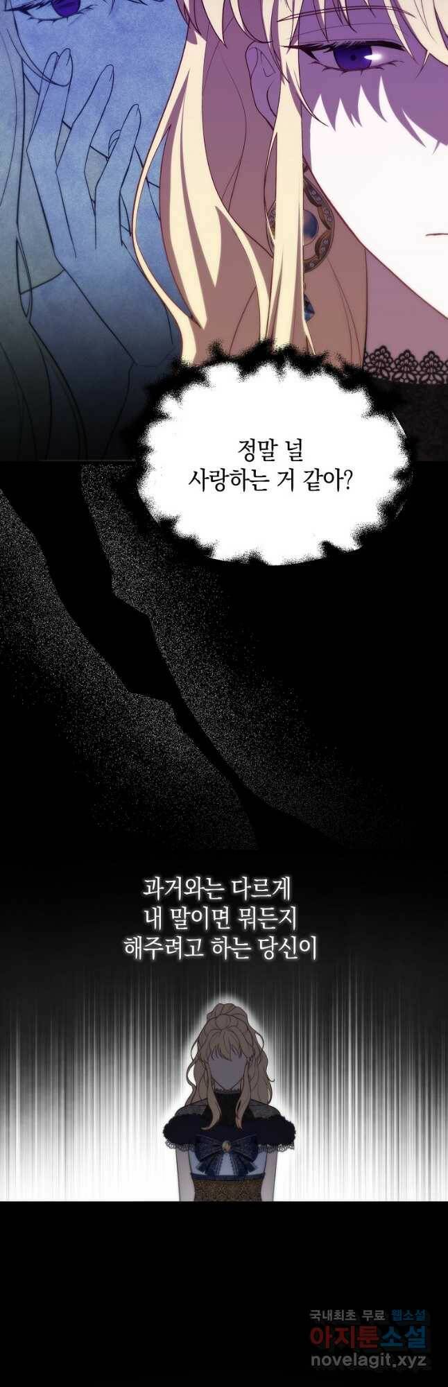 아델린의 깊은 밤 21화 8