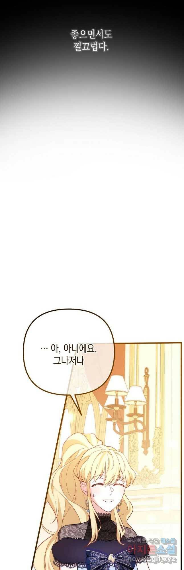 아델린의 깊은 밤 21화 9