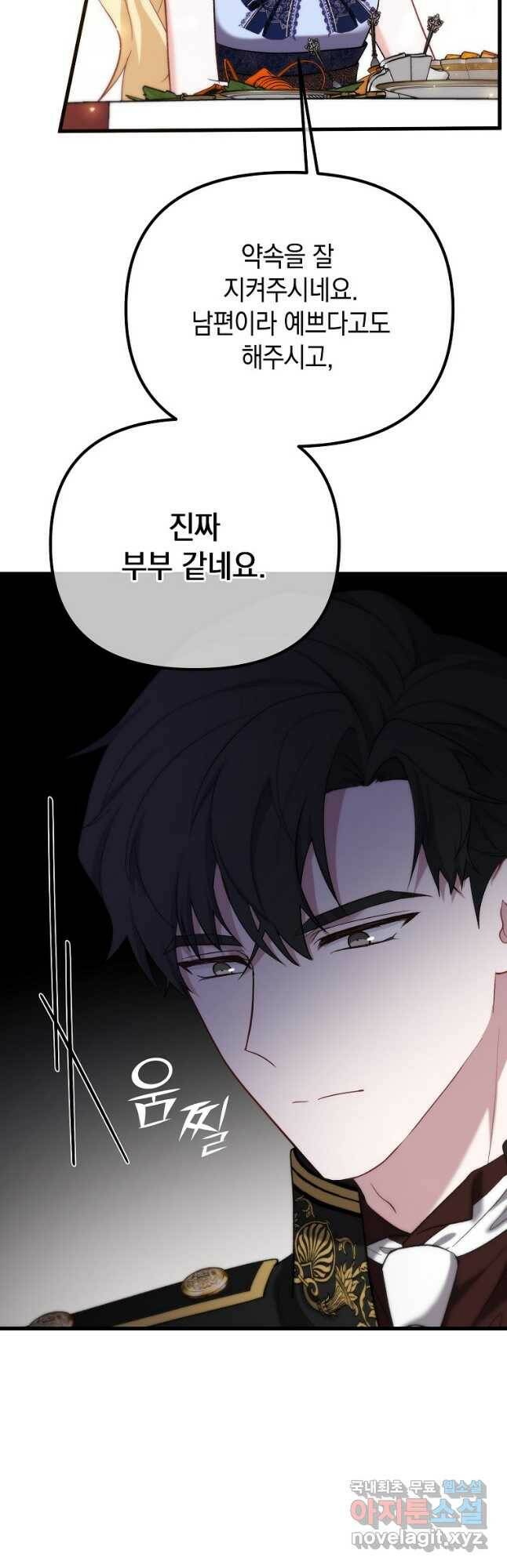 아델린의 깊은 밤 21화 10