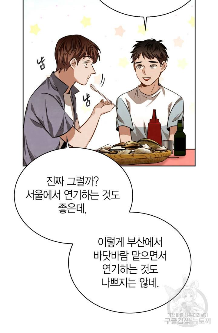 배우로서 살겠다 24화 12