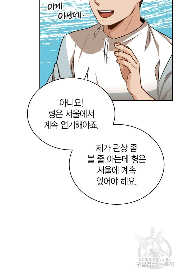 배우로서 살겠다 24화 14