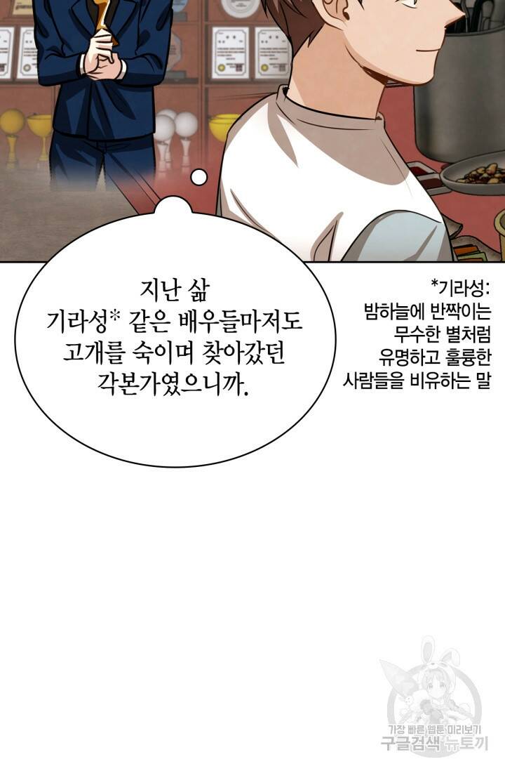 배우로서 살겠다 24화 21