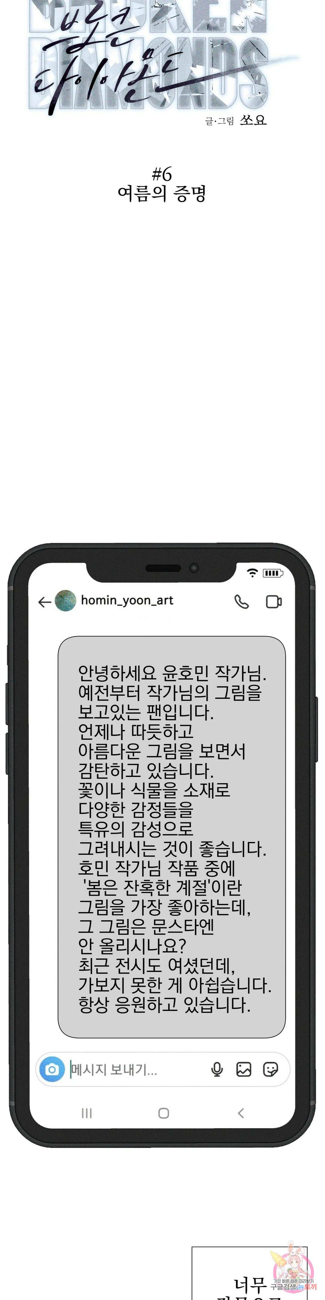 브로큰 다이아몬드 6화 6 여름의 증명 8