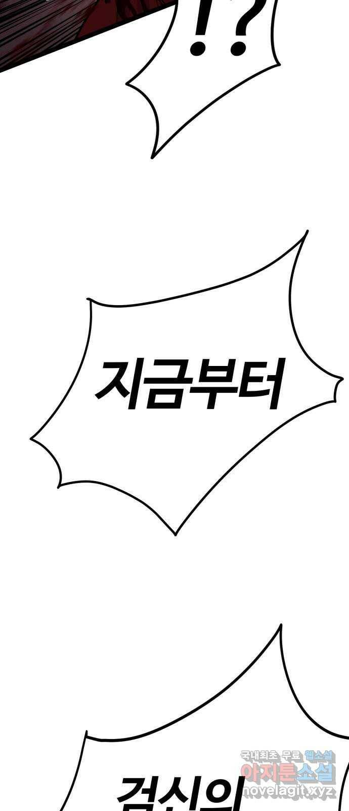 고삼무쌍(네이버) 169화 38