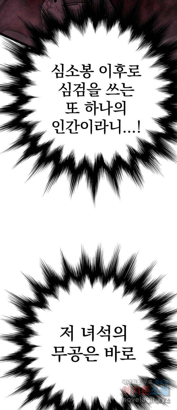 고삼무쌍(네이버) 169화 54