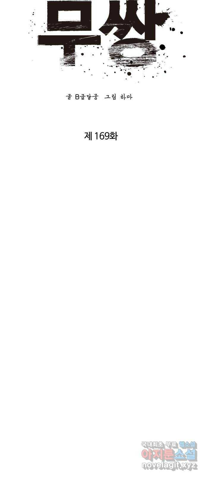 고삼무쌍(네이버) 169화 77