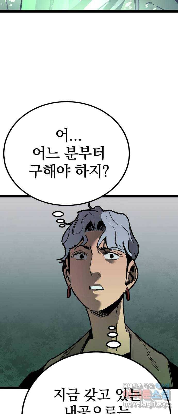 고삼무쌍(네이버) 169화 81