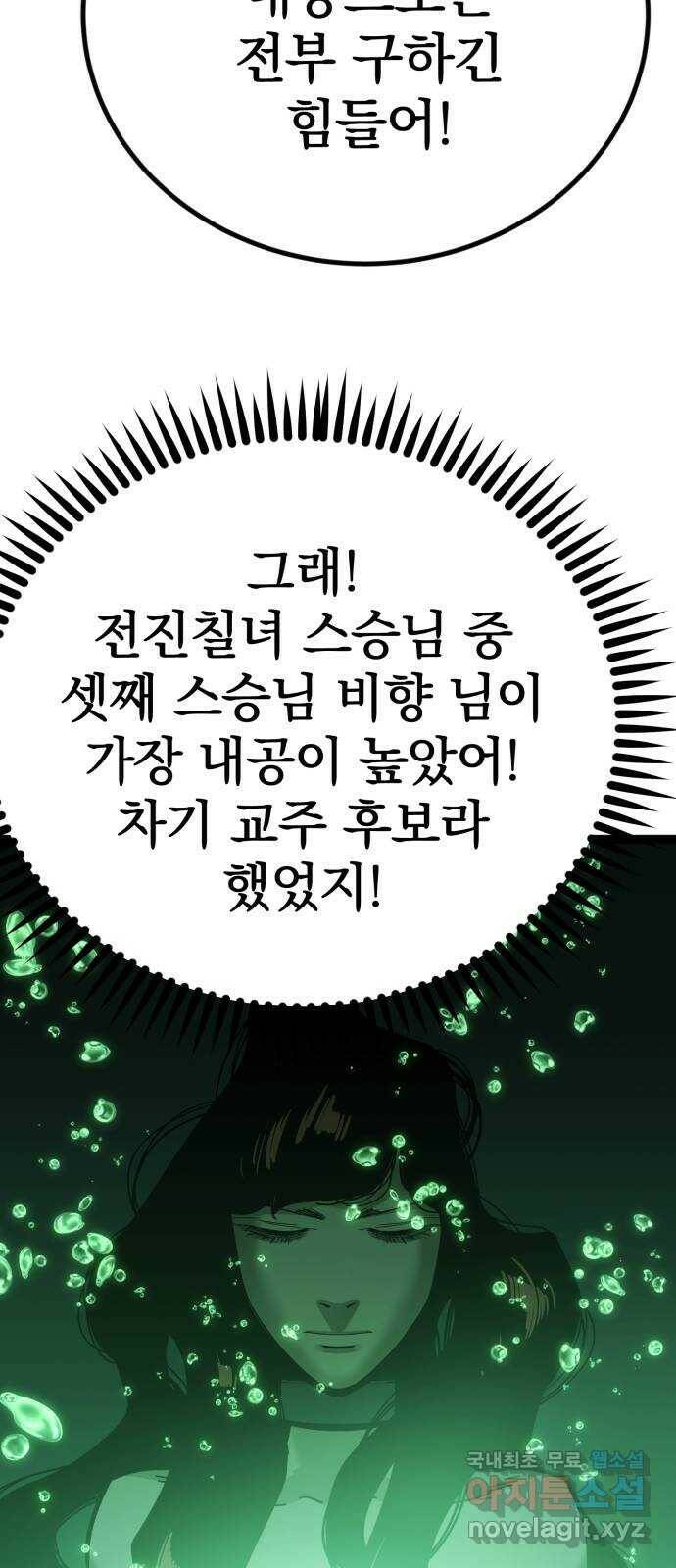 고삼무쌍(네이버) 169화 82
