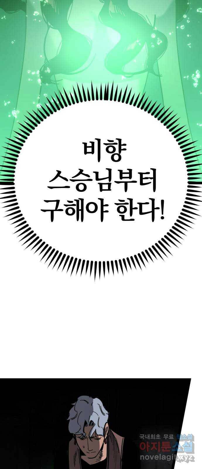 고삼무쌍(네이버) 169화 83