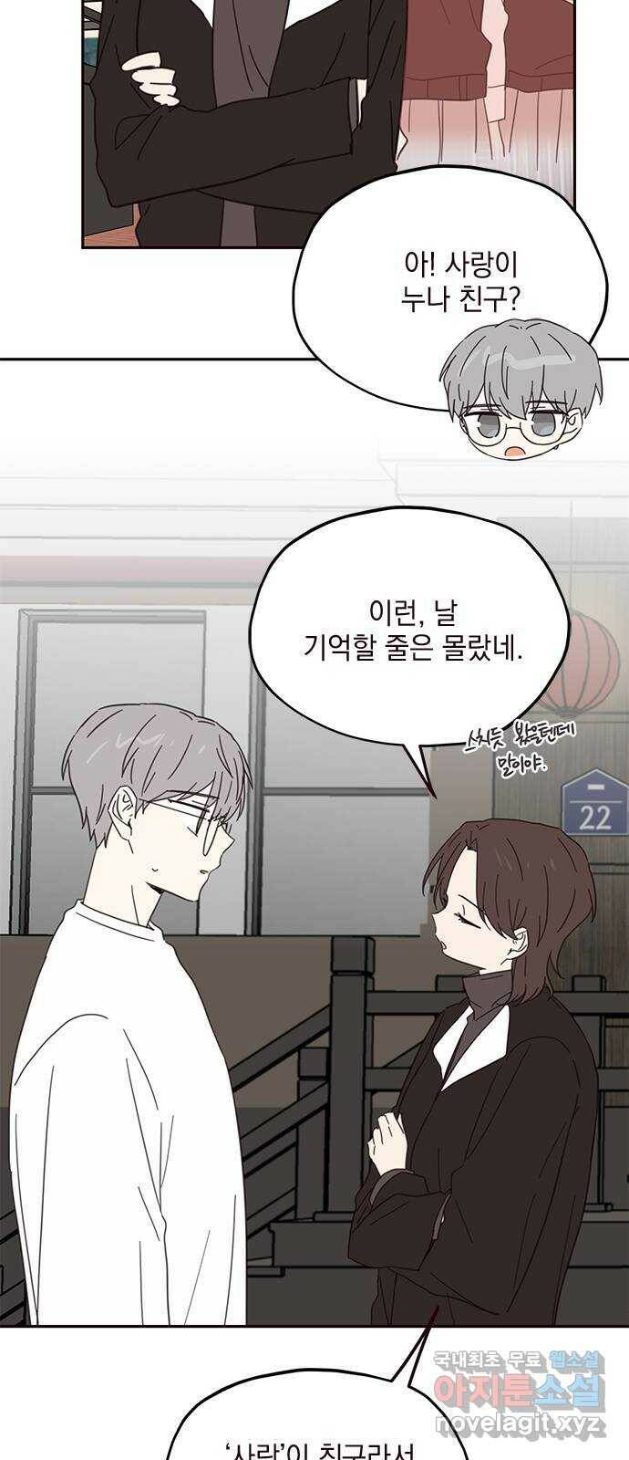 사랑과 평강의 온달! 74화 3