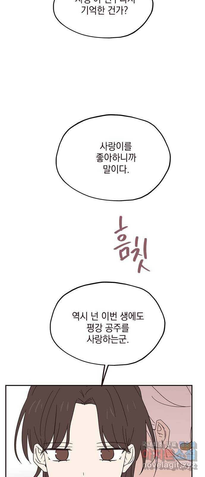 사랑과 평강의 온달! 74화 4