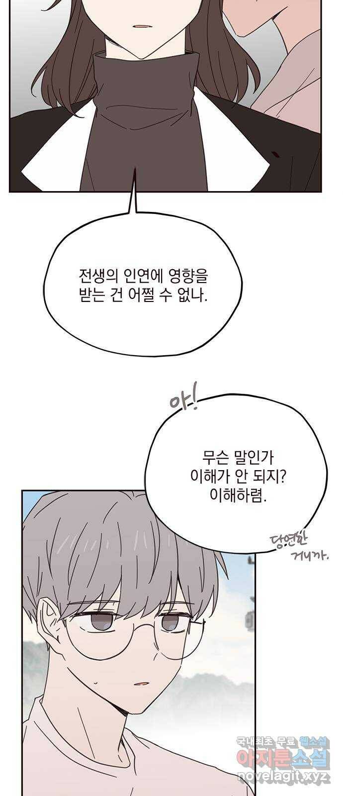 사랑과 평강의 온달! 74화 5