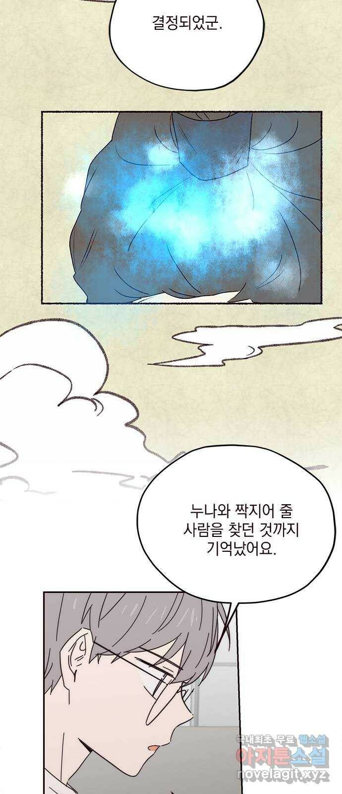 사랑과 평강의 온달! 74화 10