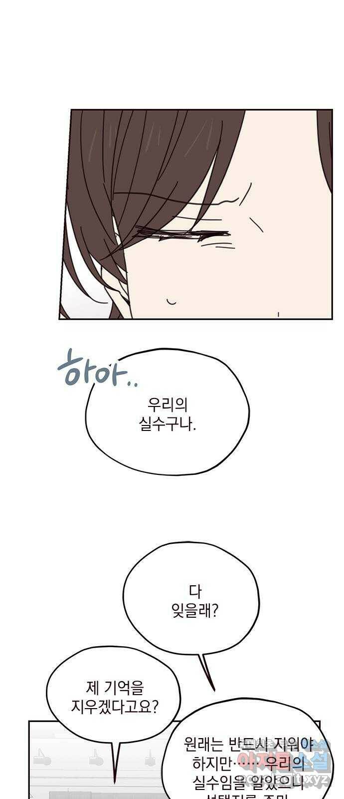 사랑과 평강의 온달! 74화 12