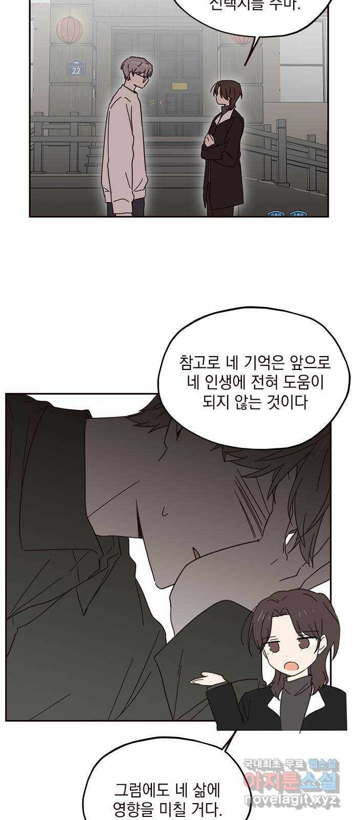 사랑과 평강의 온달! 74화 13
